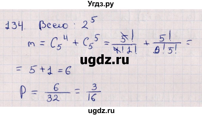 ГДЗ (Решебник к учебнику 2021) по алгебре 11 класс Мерзляк А.Г. / упражнения для повторения курса алгебры / 134