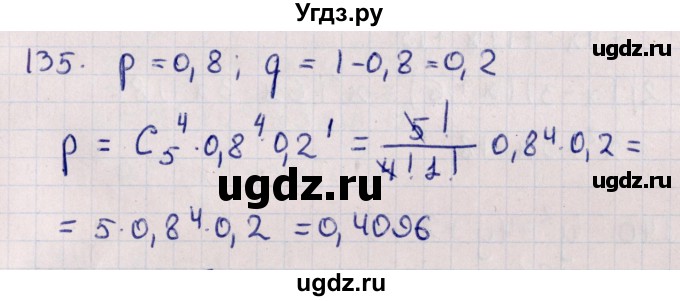 ГДЗ (Решебник к учебнику 2021) по алгебре 11 класс Мерзляк А.Г. / упражнения для повторения курса алгебры / 135