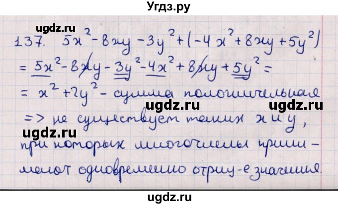 ГДЗ (Решебник к учебнику 2021) по алгебре 11 класс Мерзляк А.Г. / упражнения для повторения курса алгебры / 137