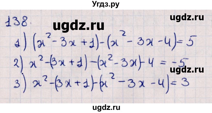 ГДЗ (Решебник к учебнику 2021) по алгебре 11 класс Мерзляк А.Г. / упражнения для повторения курса алгебры / 138
