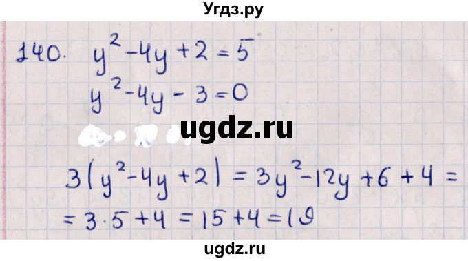 ГДЗ (Решебник к учебнику 2021) по алгебре 11 класс Мерзляк А.Г. / упражнения для повторения курса алгебры / 140