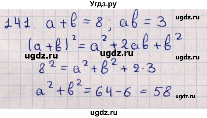 ГДЗ (Решебник к учебнику 2021) по алгебре 11 класс Мерзляк А.Г. / упражнения для повторения курса алгебры / 141