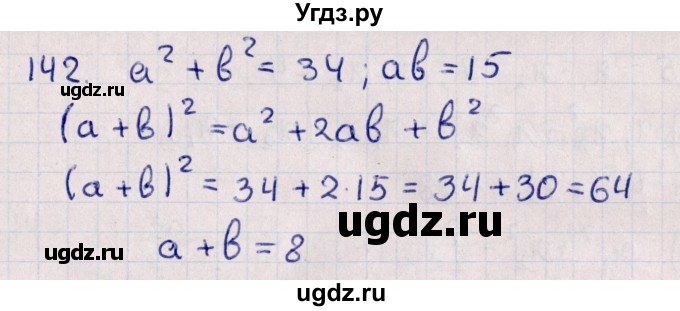 ГДЗ (Решебник к учебнику 2021) по алгебре 11 класс Мерзляк А.Г. / упражнения для повторения курса алгебры / 142