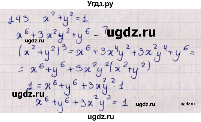 ГДЗ (Решебник к учебнику 2021) по алгебре 11 класс Мерзляк А.Г. / упражнения для повторения курса алгебры / 143