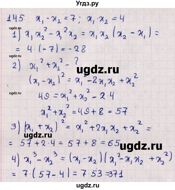 ГДЗ (Решебник к учебнику 2021) по алгебре 11 класс Мерзляк А.Г. / упражнения для повторения курса алгебры / 145
