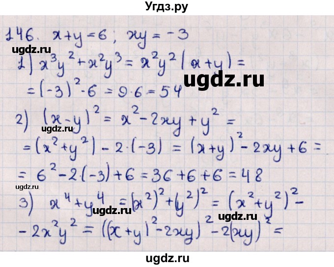 ГДЗ (Решебник к учебнику 2021) по алгебре 11 класс Мерзляк А.Г. / упражнения для повторения курса алгебры / 146