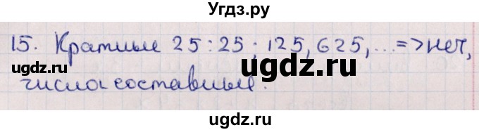 ГДЗ (Решебник к учебнику 2021) по алгебре 11 класс Мерзляк А.Г. / упражнения для повторения курса алгебры / 15