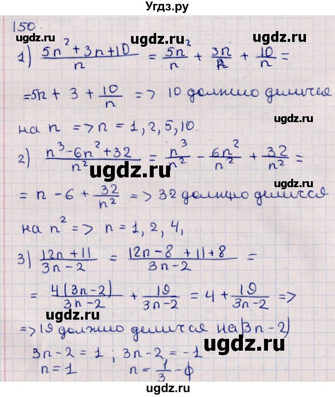 ГДЗ (Решебник к учебнику 2021) по алгебре 11 класс Мерзляк А.Г. / упражнения для повторения курса алгебры / 150