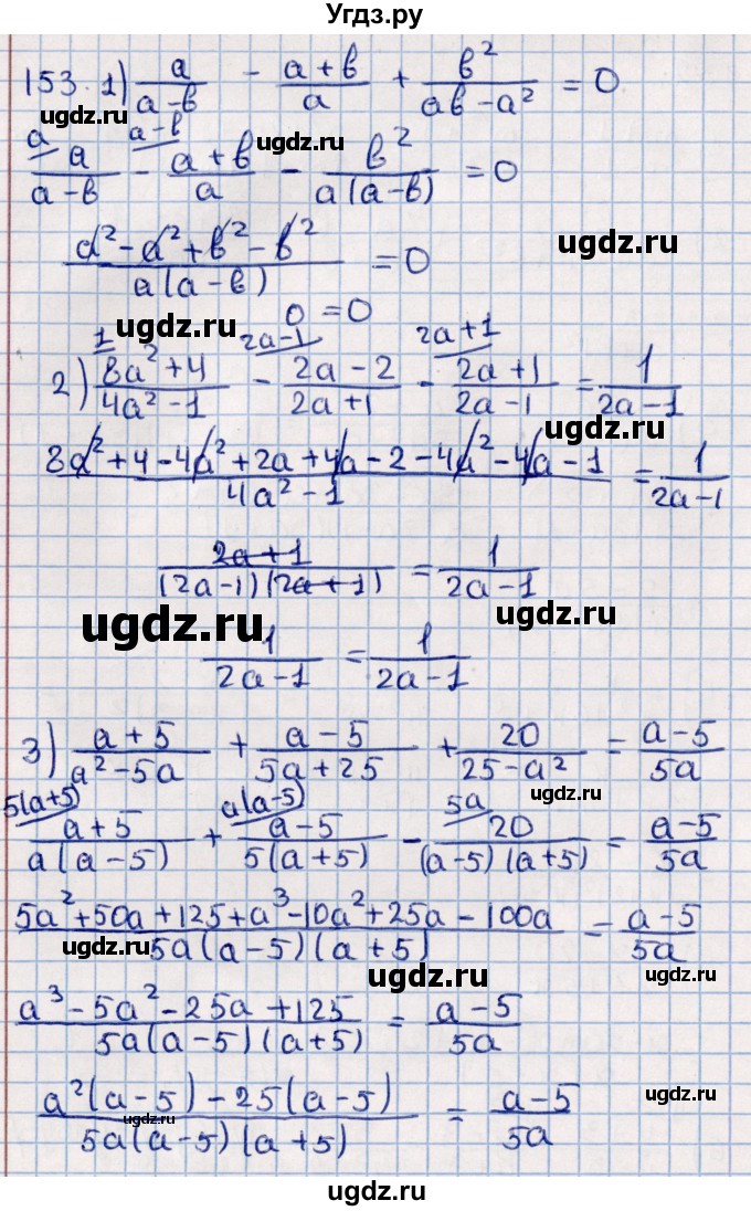 ГДЗ (Решебник к учебнику 2021) по алгебре 11 класс Мерзляк А.Г. / упражнения для повторения курса алгебры / 153