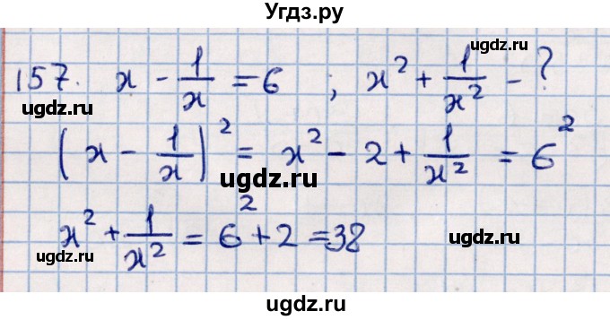 ГДЗ (Решебник к учебнику 2021) по алгебре 11 класс Мерзляк А.Г. / упражнения для повторения курса алгебры / 157