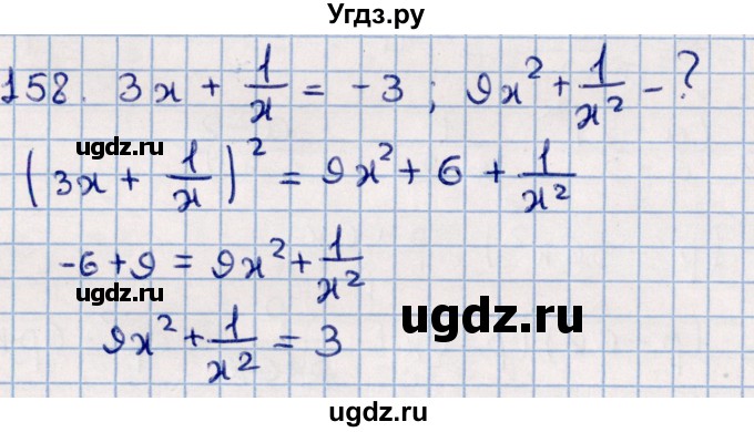 ГДЗ (Решебник к учебнику 2021) по алгебре 11 класс Мерзляк А.Г. / упражнения для повторения курса алгебры / 158