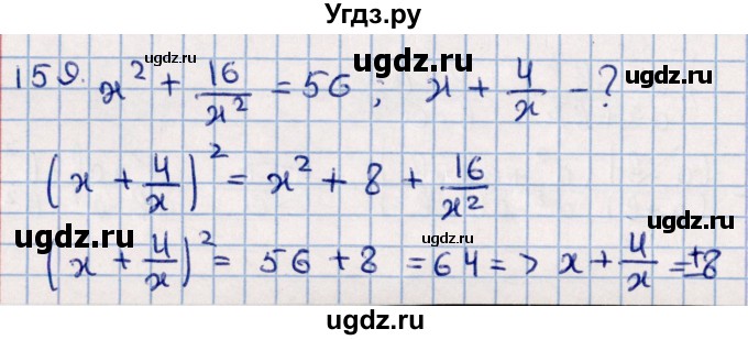 ГДЗ (Решебник к учебнику 2021) по алгебре 11 класс Мерзляк А.Г. / упражнения для повторения курса алгебры / 159