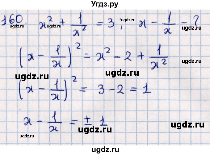 ГДЗ (Решебник к учебнику 2021) по алгебре 11 класс Мерзляк А.Г. / упражнения для повторения курса алгебры / 160