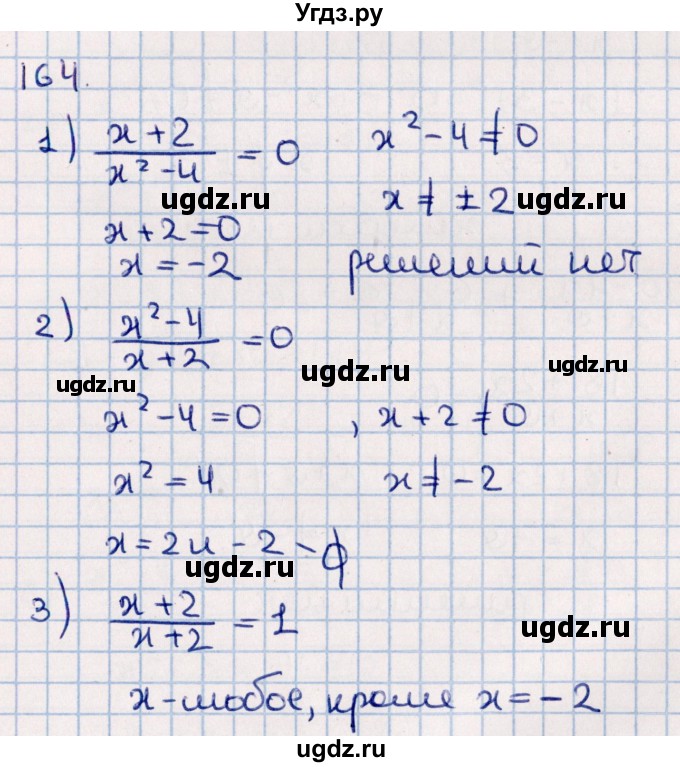 ГДЗ (Решебник к учебнику 2021) по алгебре 11 класс Мерзляк А.Г. / упражнения для повторения курса алгебры / 164