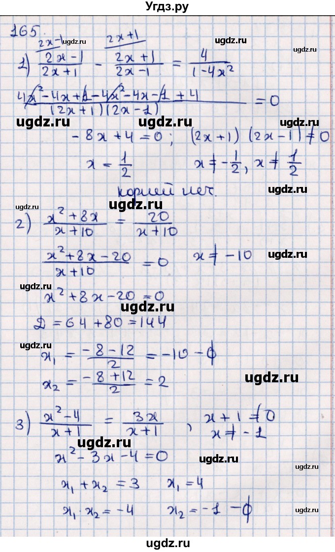 ГДЗ (Решебник к учебнику 2021) по алгебре 11 класс Мерзляк А.Г. / упражнения для повторения курса алгебры / 165