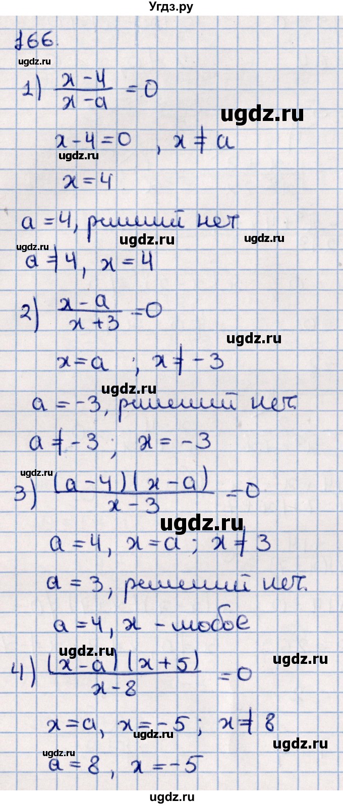 ГДЗ (Решебник к учебнику 2021) по алгебре 11 класс Мерзляк А.Г. / упражнения для повторения курса алгебры / 166