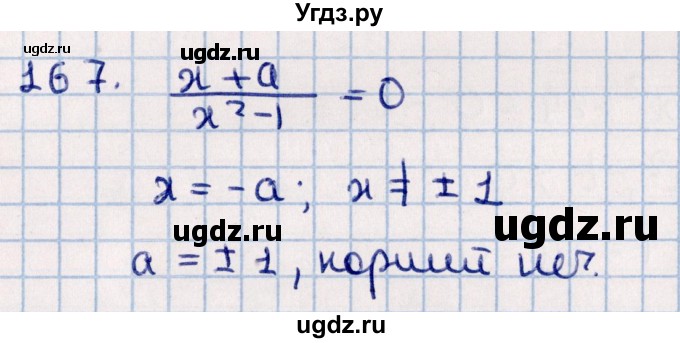 ГДЗ (Решебник к учебнику 2021) по алгебре 11 класс Мерзляк А.Г. / упражнения для повторения курса алгебры / 167