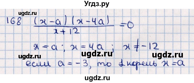 ГДЗ (Решебник к учебнику 2021) по алгебре 11 класс Мерзляк А.Г. / упражнения для повторения курса алгебры / 168