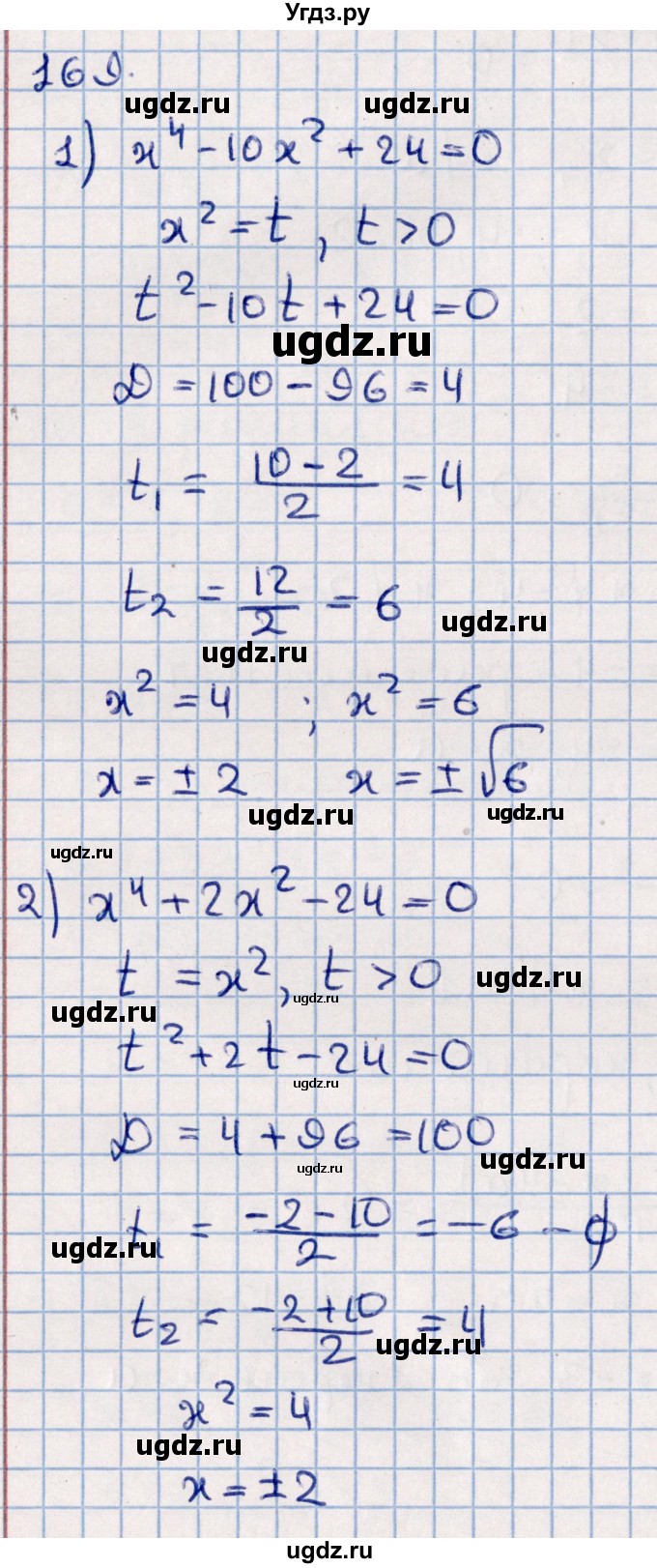 ГДЗ (Решебник к учебнику 2021) по алгебре 11 класс Мерзляк А.Г. / упражнения для повторения курса алгебры / 169