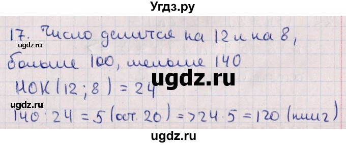 ГДЗ (Решебник к учебнику 2021) по алгебре 11 класс Мерзляк А.Г. / упражнения для повторения курса алгебры / 17
