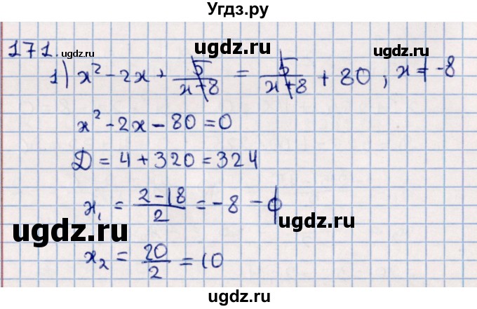 ГДЗ (Решебник к учебнику 2021) по алгебре 11 класс Мерзляк А.Г. / упражнения для повторения курса алгебры / 171