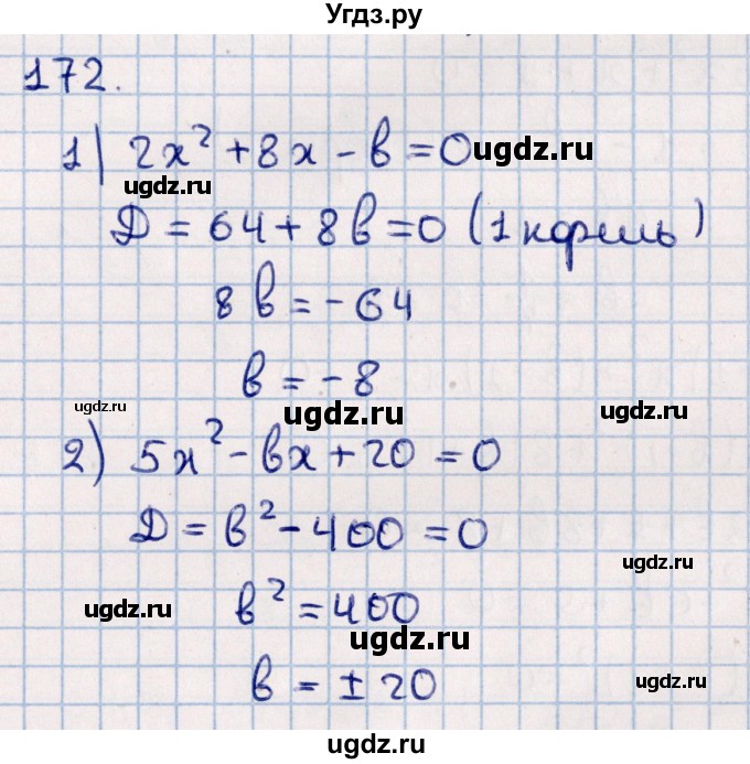 ГДЗ (Решебник к учебнику 2021) по алгебре 11 класс Мерзляк А.Г. / упражнения для повторения курса алгебры / 172