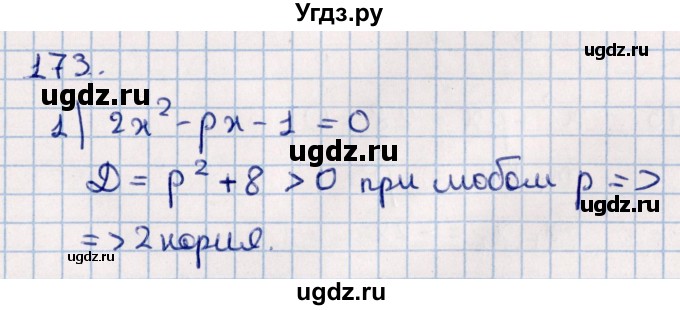 ГДЗ (Решебник к учебнику 2021) по алгебре 11 класс Мерзляк А.Г. / упражнения для повторения курса алгебры / 173