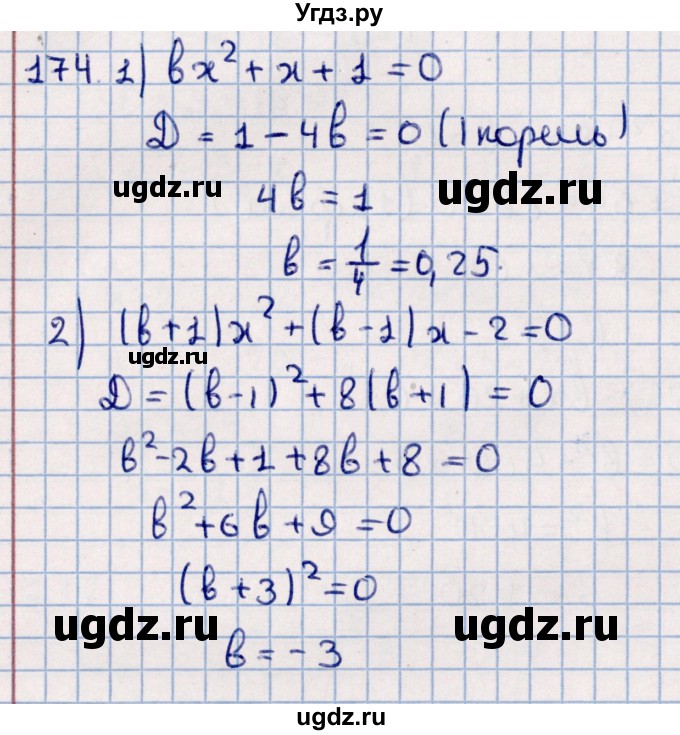 ГДЗ (Решебник к учебнику 2021) по алгебре 11 класс Мерзляк А.Г. / упражнения для повторения курса алгебры / 174