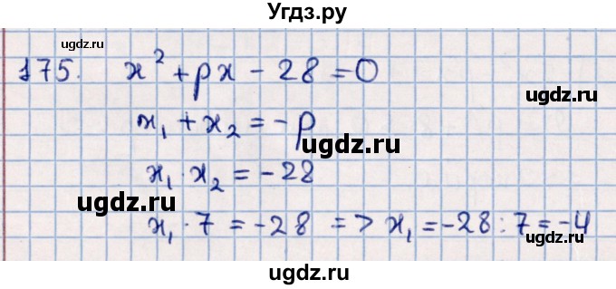 ГДЗ (Решебник к учебнику 2021) по алгебре 11 класс Мерзляк А.Г. / упражнения для повторения курса алгебры / 175
