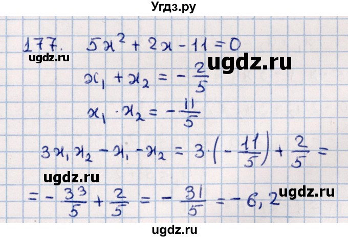 ГДЗ (Решебник к учебнику 2021) по алгебре 11 класс Мерзляк А.Г. / упражнения для повторения курса алгебры / 177