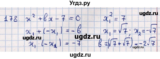 ГДЗ (Решебник к учебнику 2021) по алгебре 11 класс Мерзляк А.Г. / упражнения для повторения курса алгебры / 178