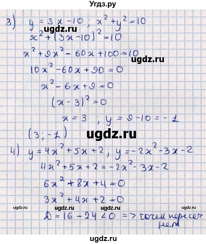 ГДЗ (Решебник к учебнику 2021) по алгебре 11 класс Мерзляк А.Г. / упражнения для повторения курса алгебры / 189(продолжение 2)