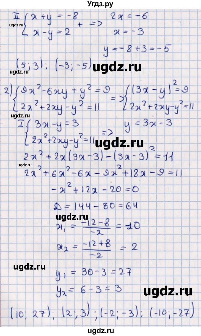 ГДЗ (Решебник к учебнику 2021) по алгебре 11 класс Мерзляк А.Г. / упражнения для повторения курса алгебры / 190(продолжение 2)