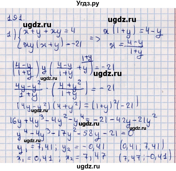 ГДЗ (Решебник к учебнику 2021) по алгебре 11 класс Мерзляк А.Г. / упражнения для повторения курса алгебры / 191