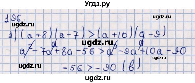 ГДЗ (Решебник к учебнику 2021) по алгебре 11 класс Мерзляк А.Г. / упражнения для повторения курса алгебры / 196
