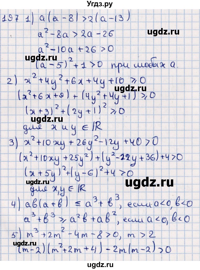 ГДЗ (Решебник к учебнику 2021) по алгебре 11 класс Мерзляк А.Г. / упражнения для повторения курса алгебры / 197