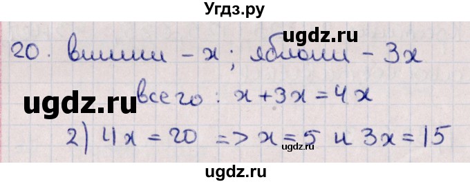 ГДЗ (Решебник к учебнику 2021) по алгебре 11 класс Мерзляк А.Г. / упражнения для повторения курса алгебры / 20