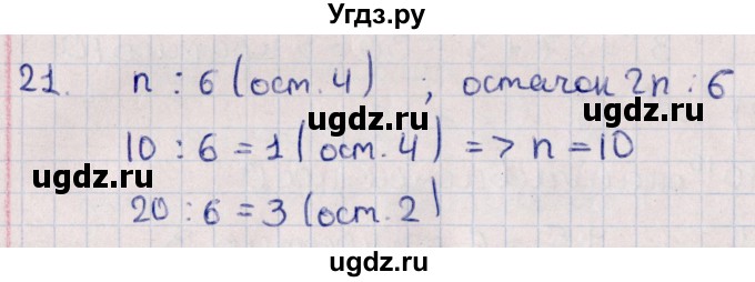 ГДЗ (Решебник к учебнику 2021) по алгебре 11 класс Мерзляк А.Г. / упражнения для повторения курса алгебры / 21