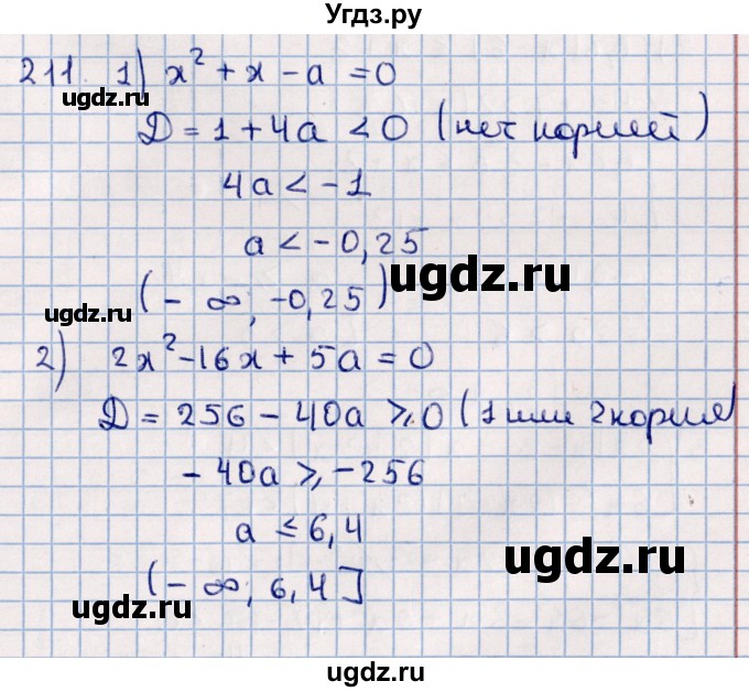 ГДЗ (Решебник к учебнику 2021) по алгебре 11 класс Мерзляк А.Г. / упражнения для повторения курса алгебры / 211
