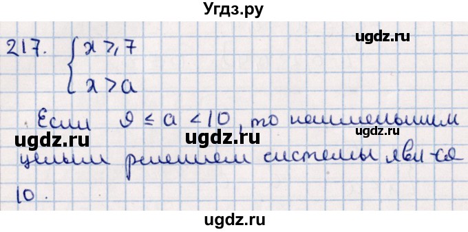 ГДЗ (Решебник к учебнику 2021) по алгебре 11 класс Мерзляк А.Г. / упражнения для повторения курса алгебры / 217