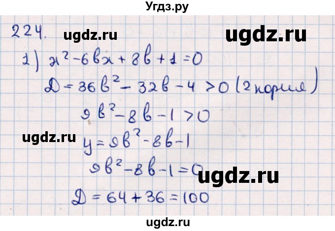 ГДЗ (Решебник к учебнику 2021) по алгебре 11 класс Мерзляк А.Г. / упражнения для повторения курса алгебры / 224