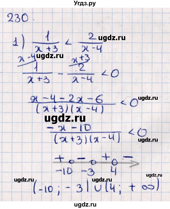 ГДЗ (Решебник к учебнику 2021) по алгебре 11 класс Мерзляк А.Г. / упражнения для повторения курса алгебры / 230
