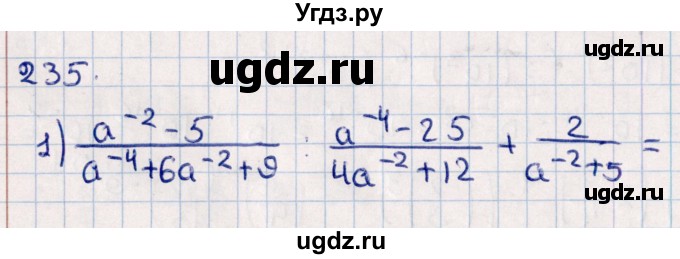ГДЗ (Решебник к учебнику 2021) по алгебре 11 класс Мерзляк А.Г. / упражнения для повторения курса алгебры / 235