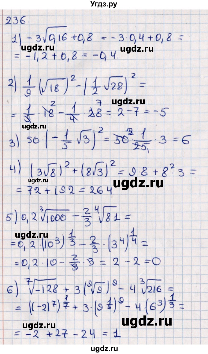 ГДЗ (Решебник к учебнику 2021) по алгебре 11 класс Мерзляк А.Г. / упражнения для повторения курса алгебры / 236