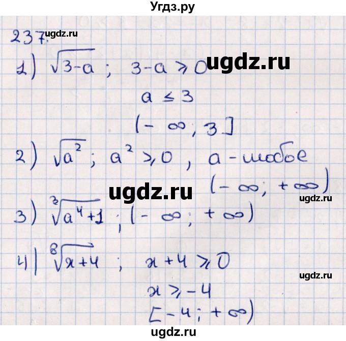 ГДЗ (Решебник к учебнику 2021) по алгебре 11 класс Мерзляк А.Г. / упражнения для повторения курса алгебры / 237