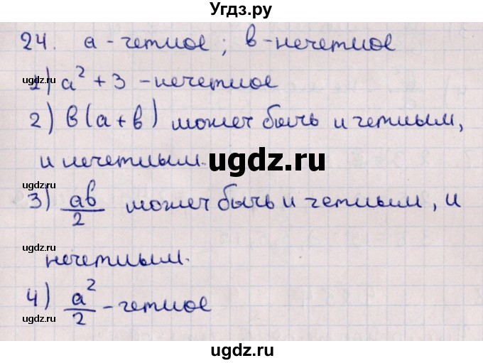 ГДЗ (Решебник к учебнику 2021) по алгебре 11 класс Мерзляк А.Г. / упражнения для повторения курса алгебры / 24