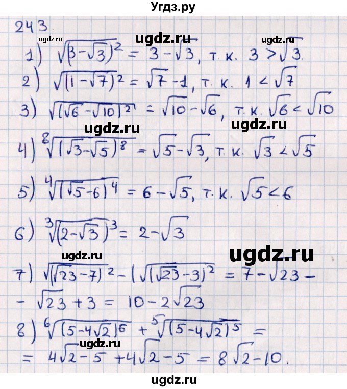 ГДЗ (Решебник к учебнику 2021) по алгебре 11 класс Мерзляк А.Г. / упражнения для повторения курса алгебры / 243