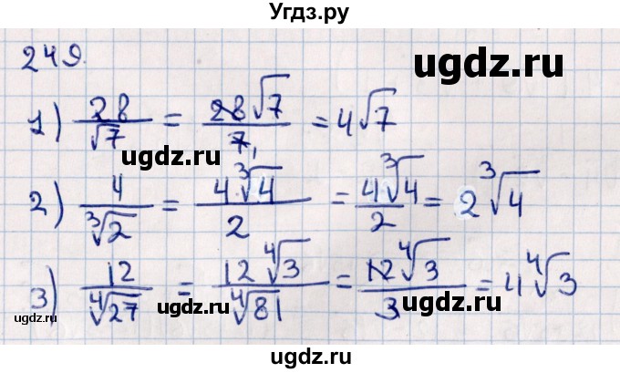 ГДЗ (Решебник к учебнику 2021) по алгебре 11 класс Мерзляк А.Г. / упражнения для повторения курса алгебры / 249