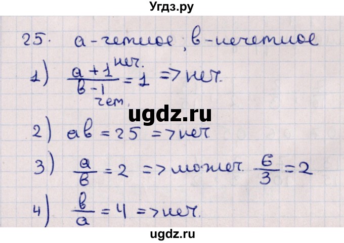ГДЗ (Решебник к учебнику 2021) по алгебре 11 класс Мерзляк А.Г. / упражнения для повторения курса алгебры / 25