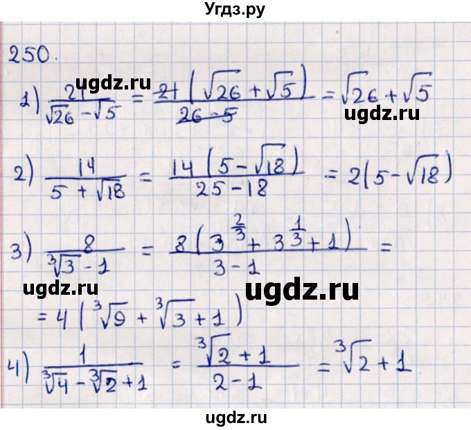 ГДЗ (Решебник к учебнику 2021) по алгебре 11 класс Мерзляк А.Г. / упражнения для повторения курса алгебры / 250